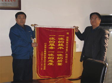 2006年11月份山東海化氯堿樹(shù)脂有限公司贈(zèng)我公司“一流質(zhì)量、一流服務(wù)”錦旗